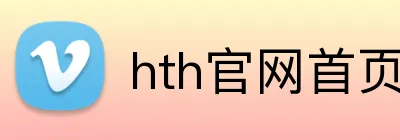hth官网首页网址入口 Logo